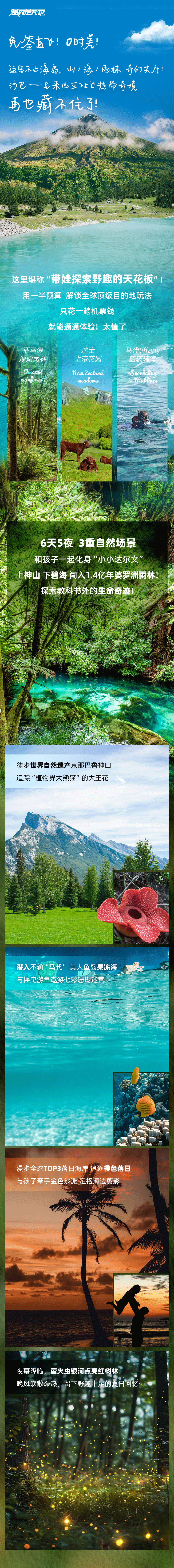 马来西亚野趣山海亲子营-长图_01.png