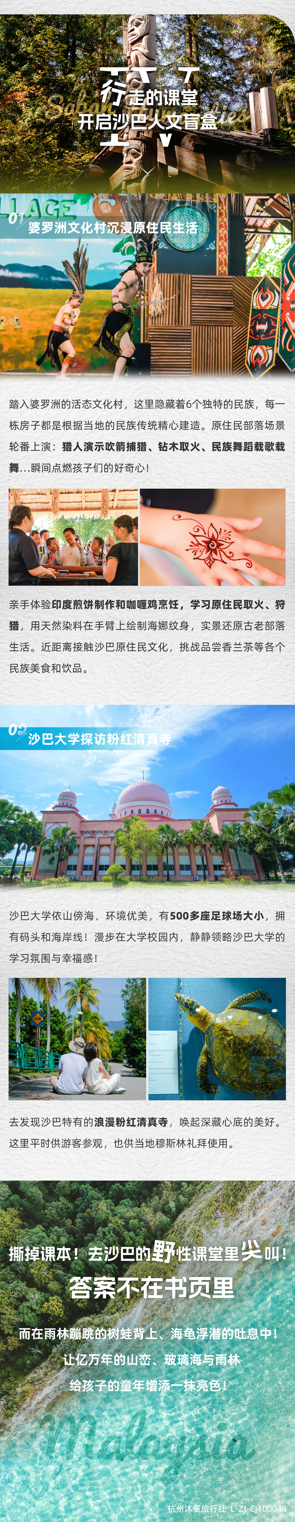 马来西亚野趣山海亲子营-长图_06.png
