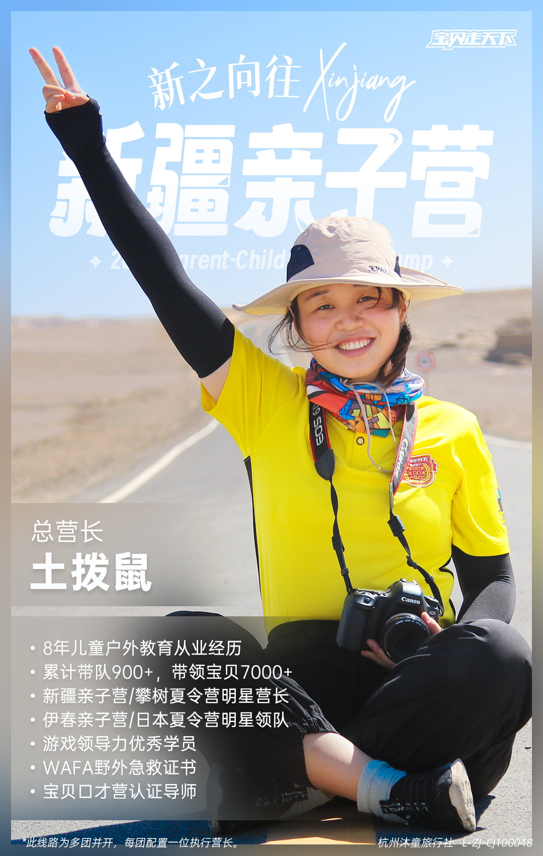 新疆亲子营-营长海报.jpg