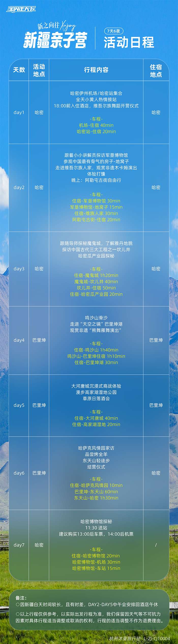 新疆亲子营-活动日程_画板 1.png