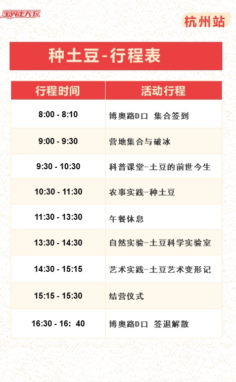 定制活动 活动日程表.pptx [只读].jpg