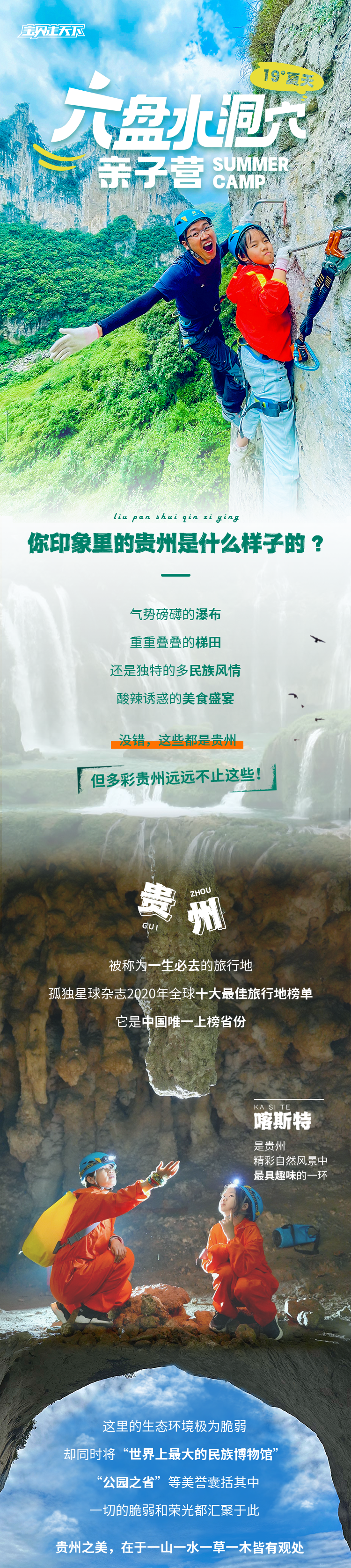贵州六盘水-长图_01.png
