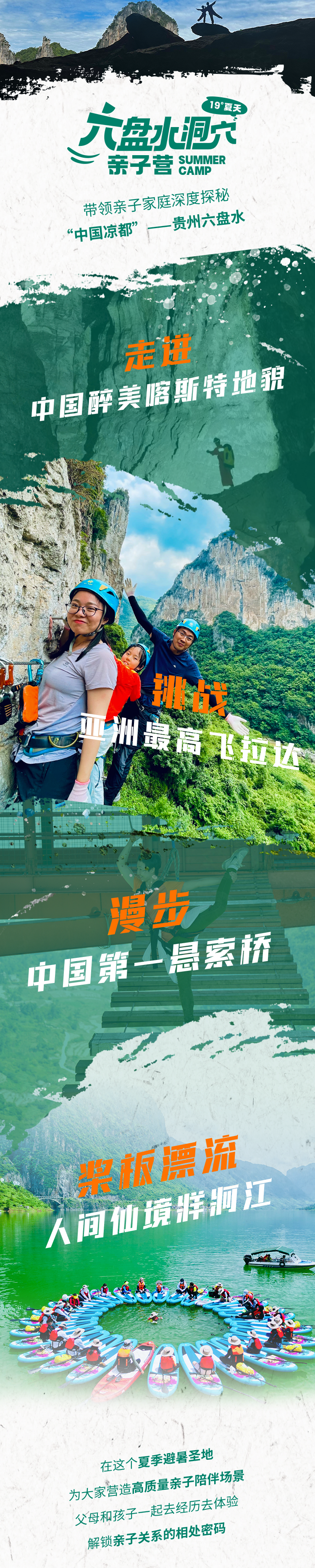贵州六盘水-长图_02.png