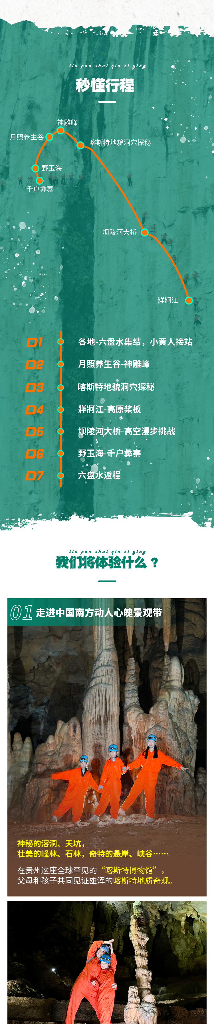 贵州六盘水-长图_03.png