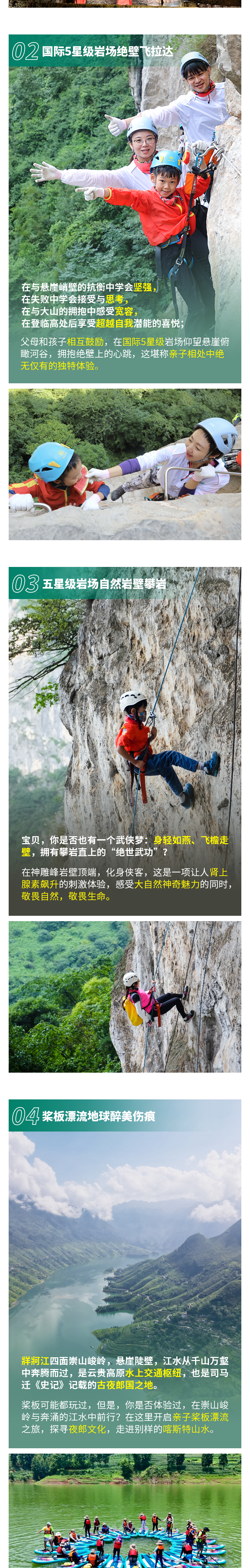 贵州六盘水-长图_04.png