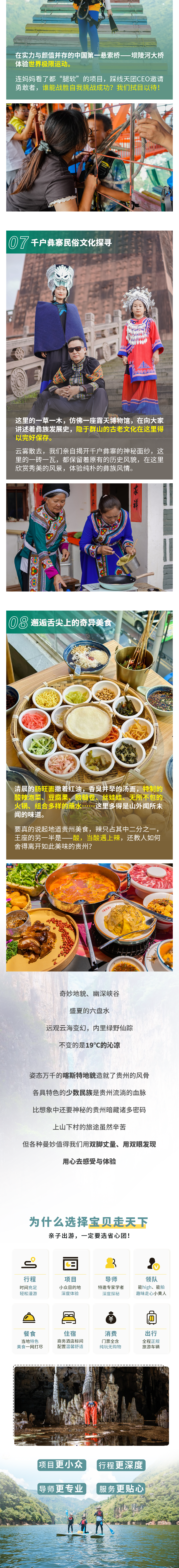 贵州六盘水-长图_06.png