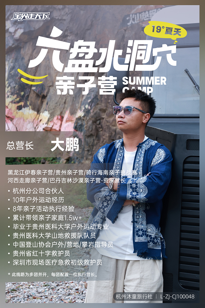 贵州六盘水-营长海报.jpg