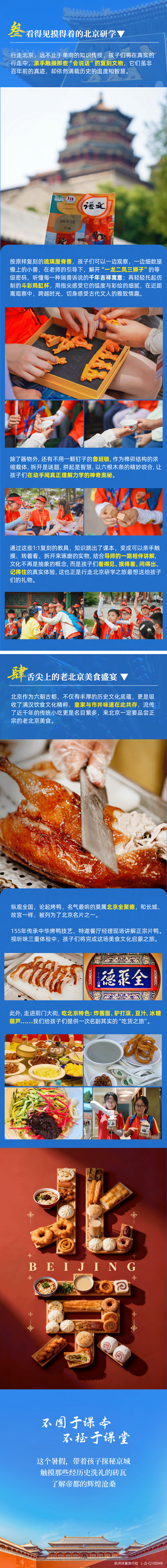 行走北京（环球版）-长图 (12).png