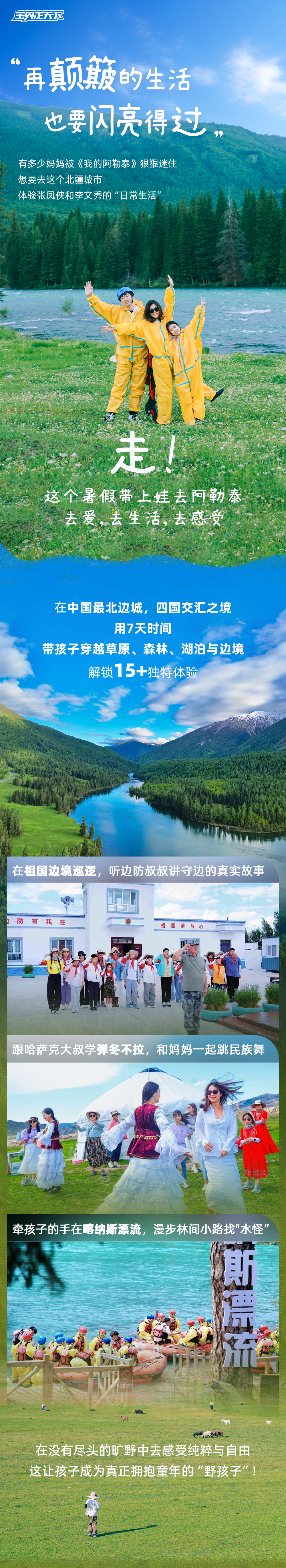 阿勒泰亲子营-长图_01.jpg