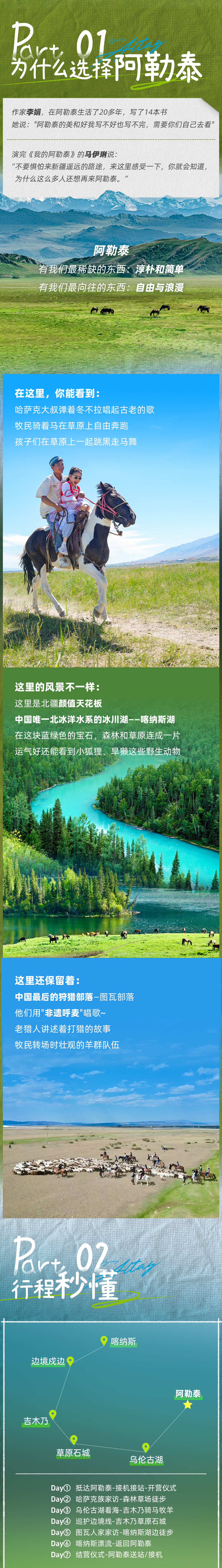 阿勒泰亲子营-长图_02.jpg