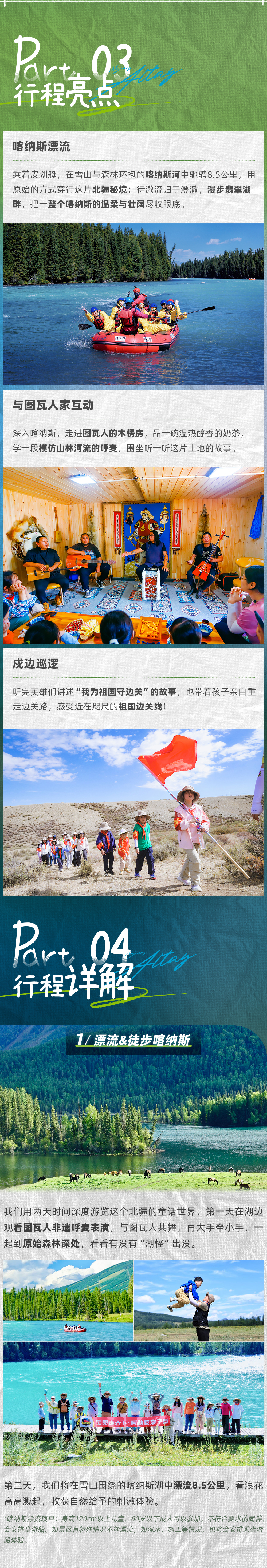 阿勒泰亲子营-长图_03.jpg