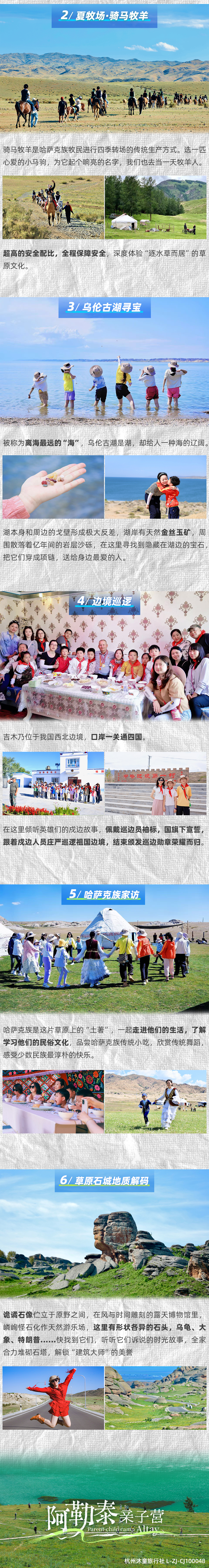 阿勒泰亲子营-长图_04.jpg