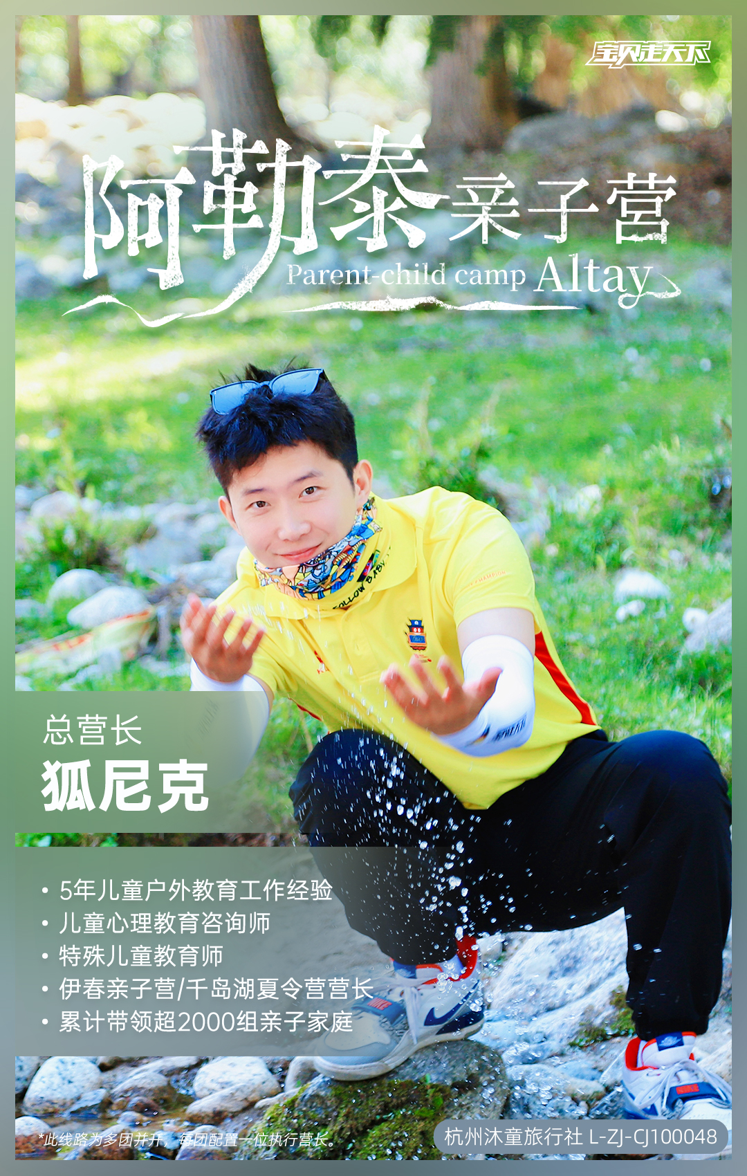 阿勒泰亲子营-营长海报.jpg