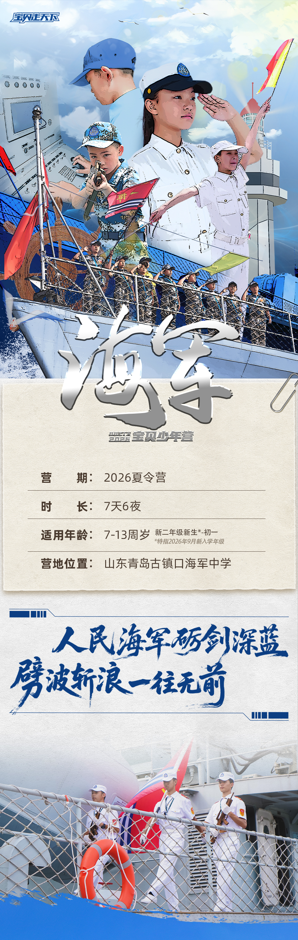 2026海军-长图_01.png