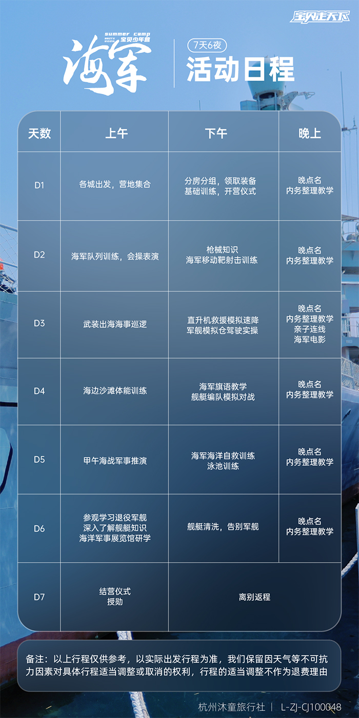 2026海军-活动日程.jpg