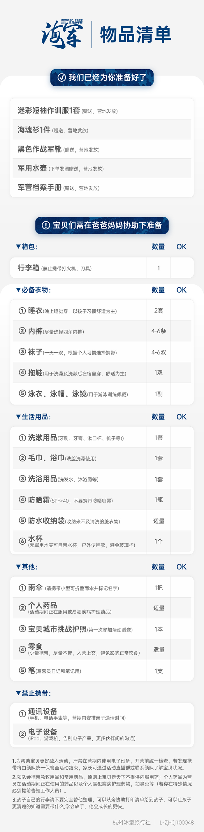 2026海军-物品清单.jpg