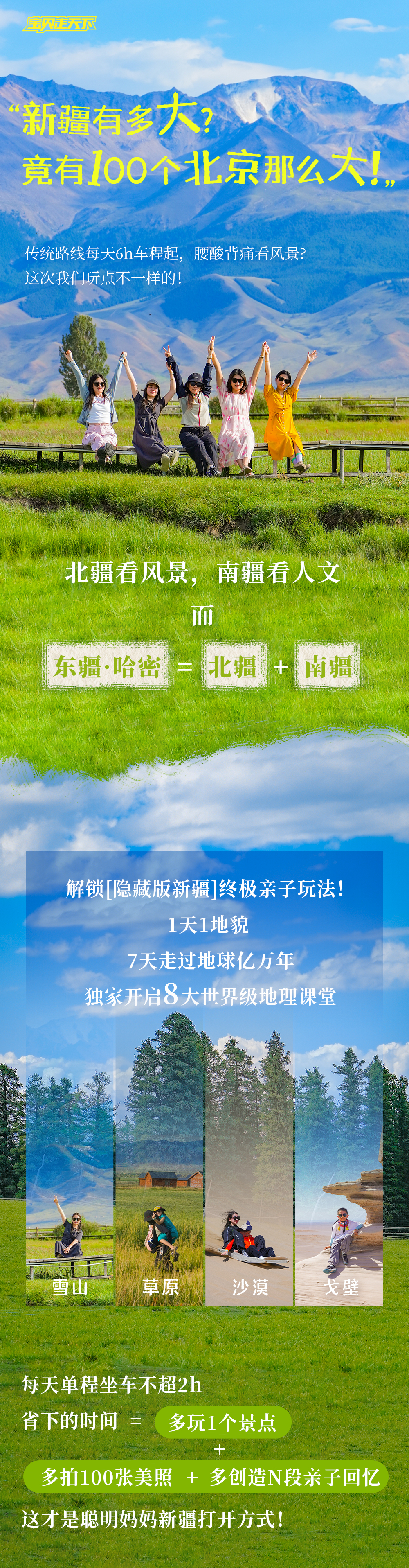 新疆亲子营-长图_01.png