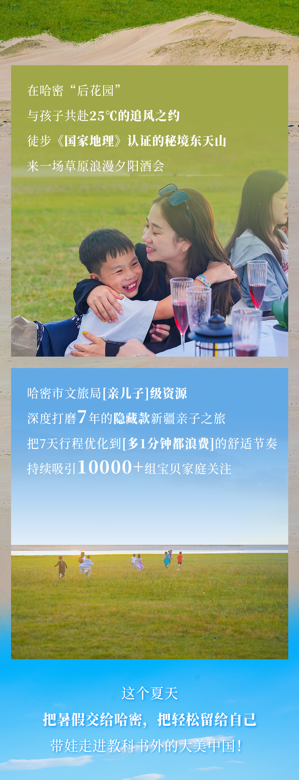 新疆亲子营-长图_02.png