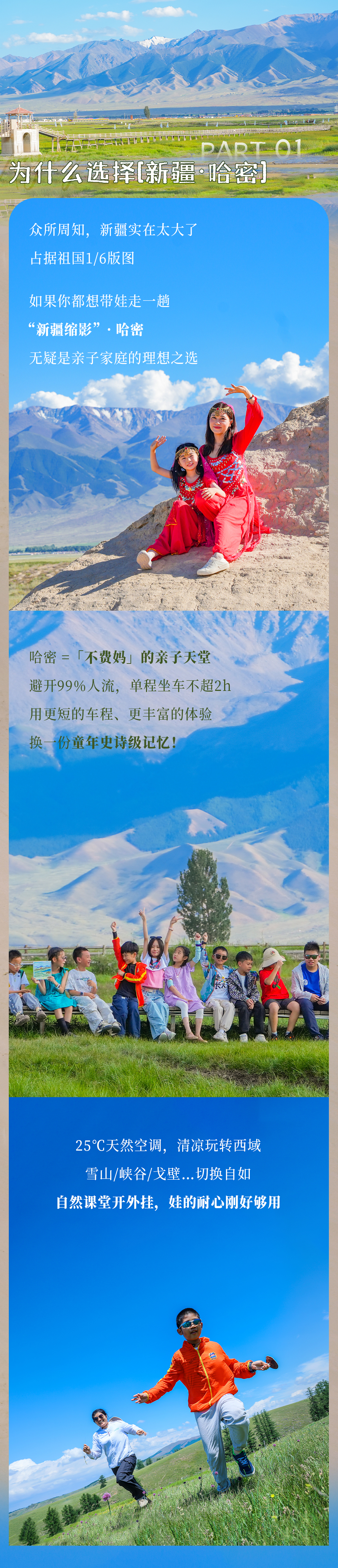 新疆亲子营-长图_03.png