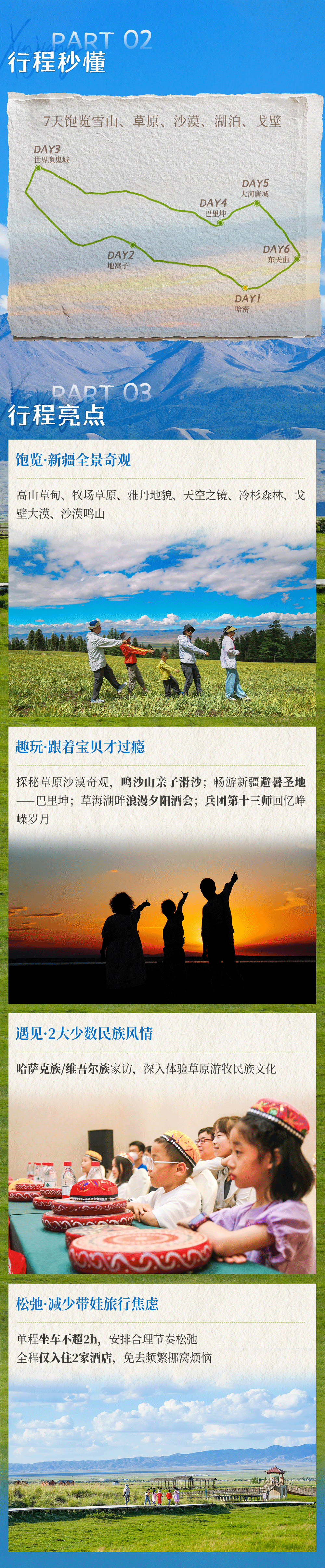 新疆亲子营-长图_04.png