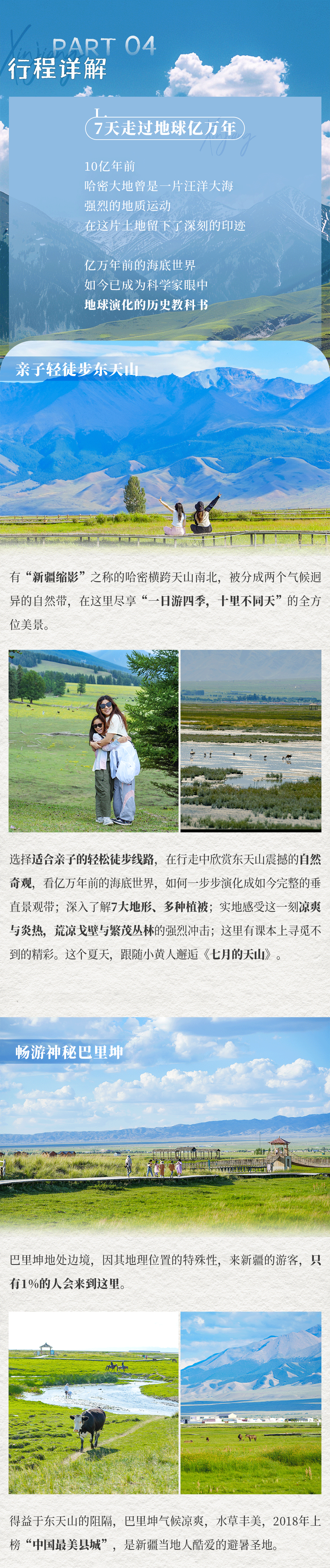 新疆亲子营-长图_05.png