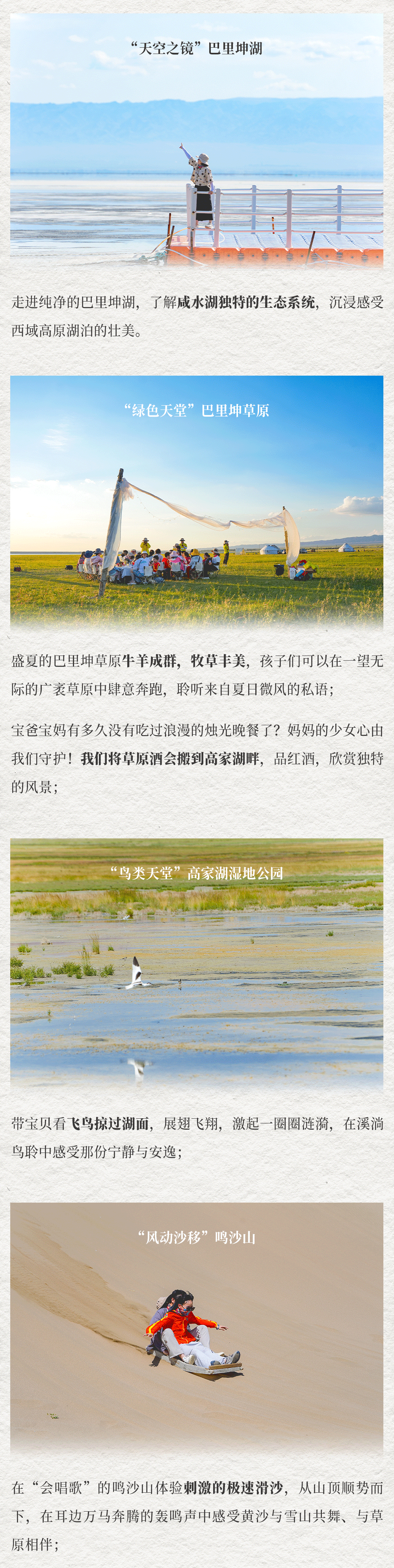 新疆亲子营-长图_06.png