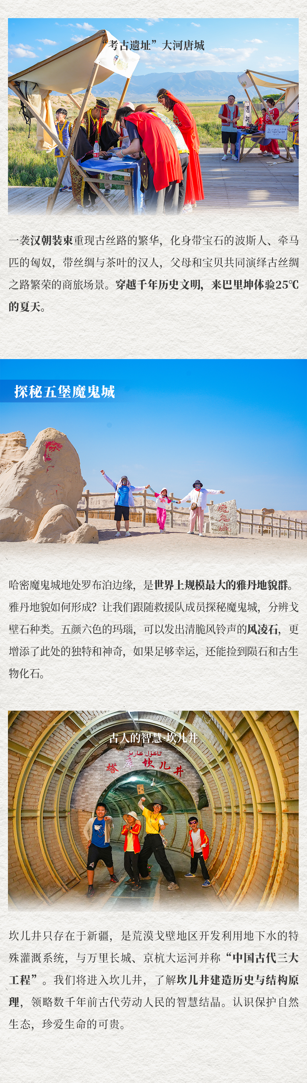 新疆亲子营-长图_07.png