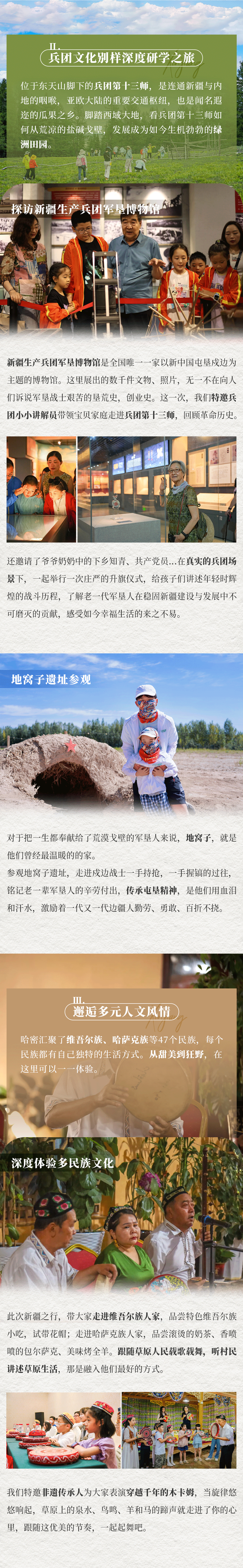 新疆亲子营-长图_08.png