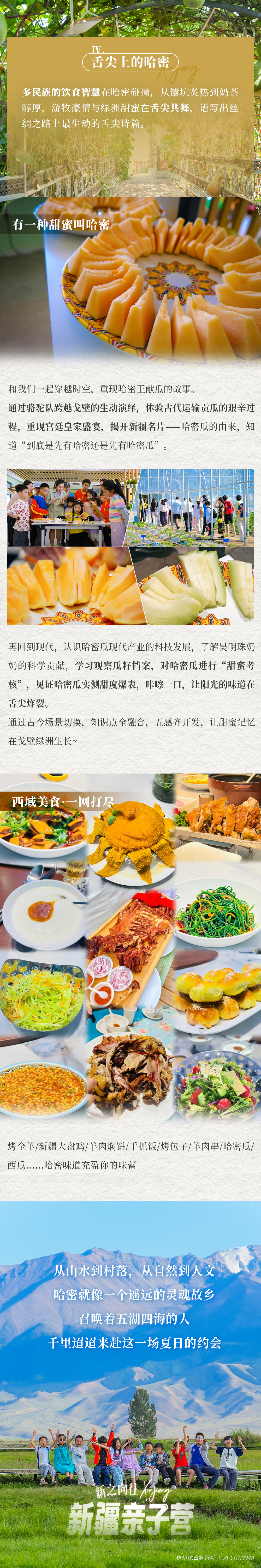 新疆亲子营-长图_09.png