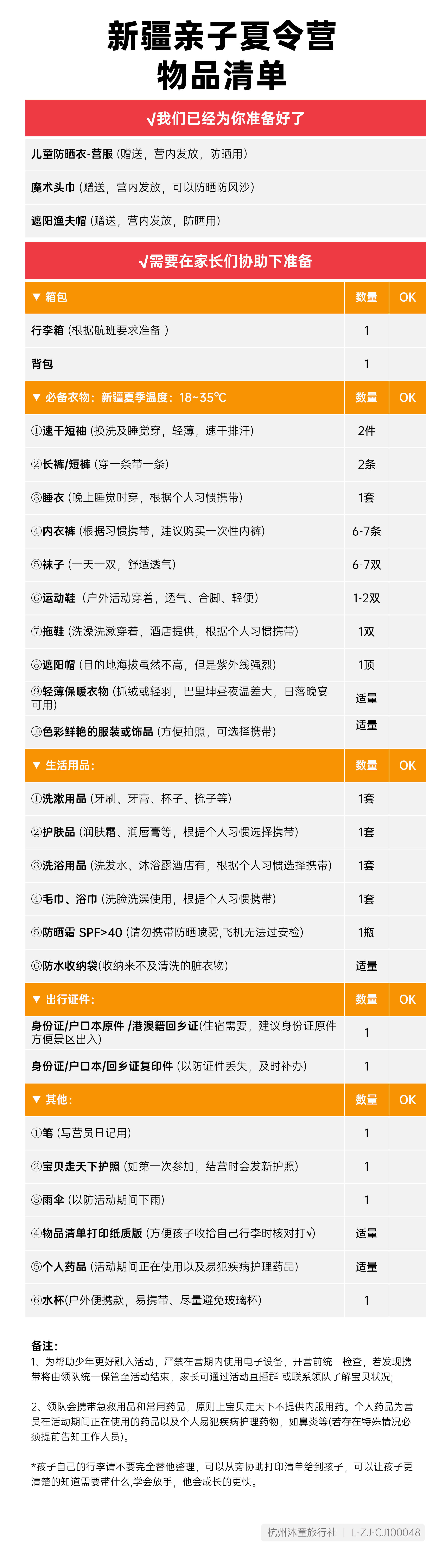 新疆亲子营-物品清单模板_01(1).png