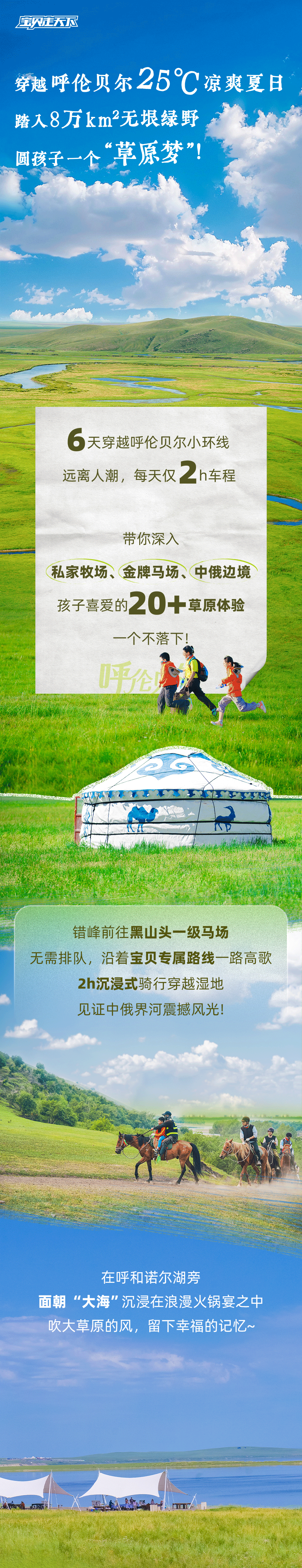 呼伦贝尔亲子营-长图_01.png