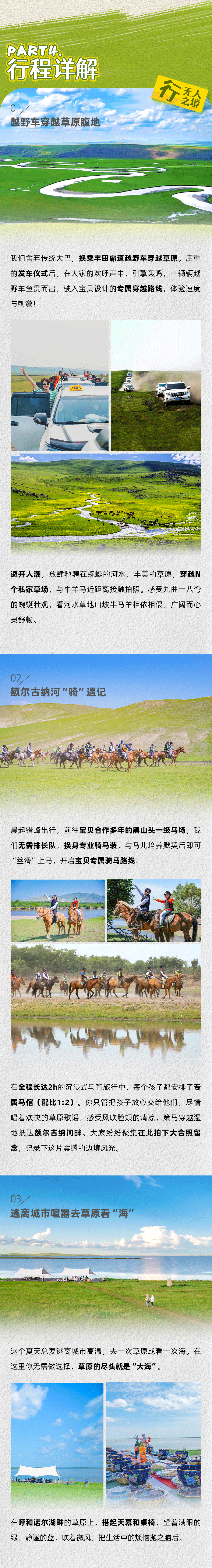 呼伦贝尔亲子营-长图_01_04.png