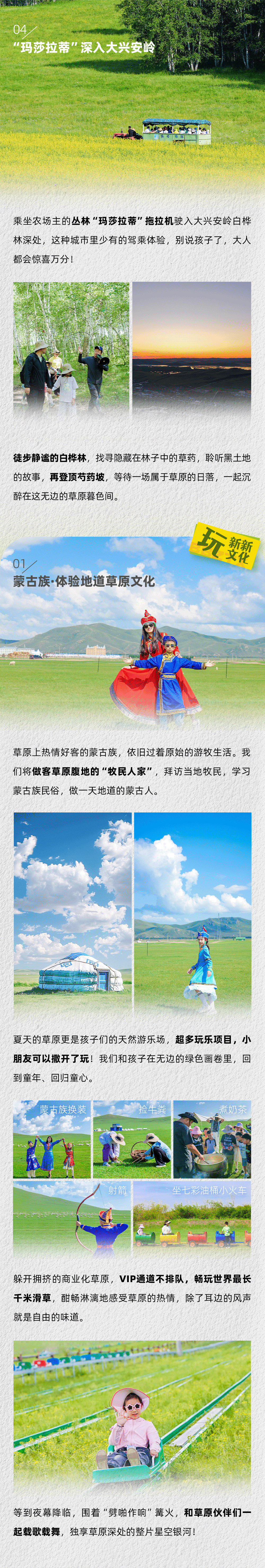 呼伦贝尔亲子营-长图_01_05.png