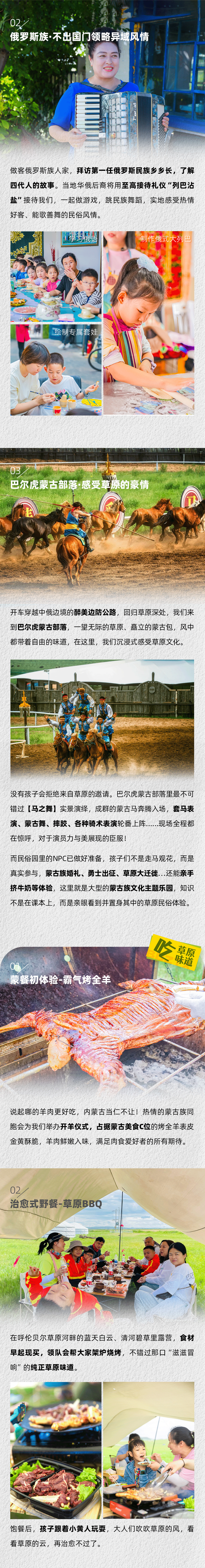 呼伦贝尔亲子营-长图_01_06.png