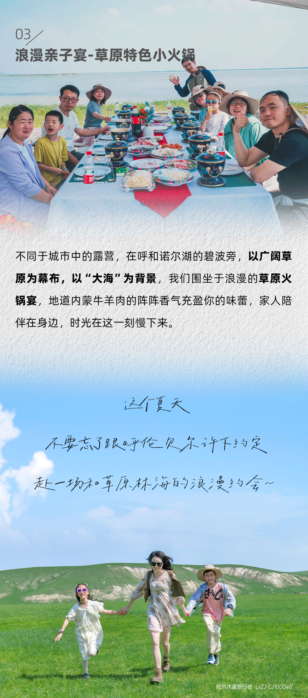呼伦贝尔亲子营-长图_01_07.png