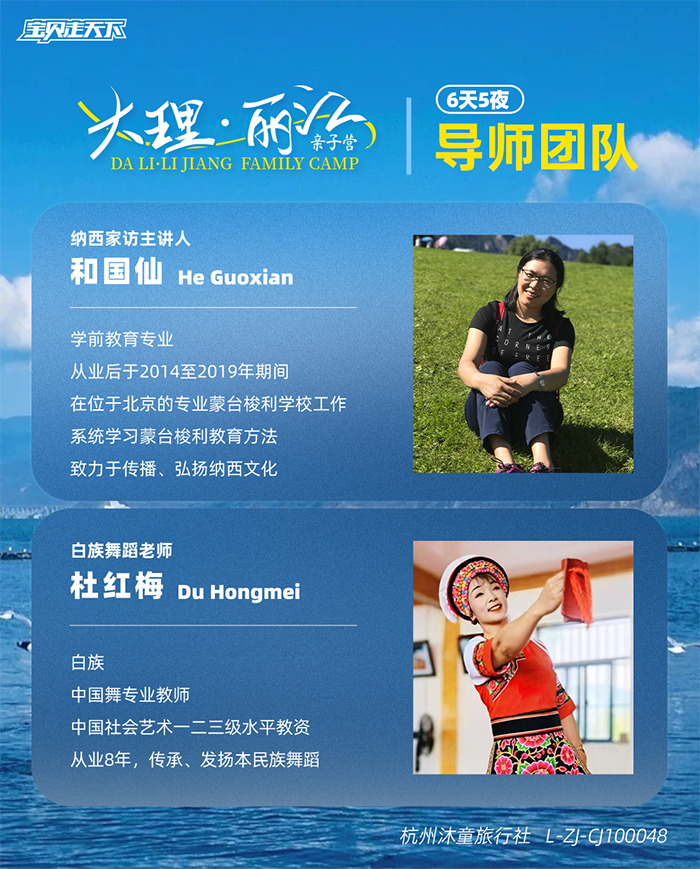 大理·丽江亲子营-导师信息-700.jpg