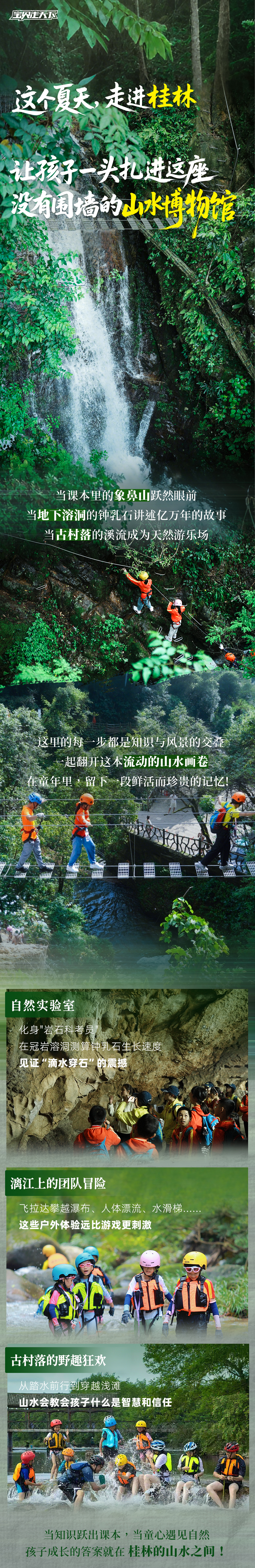 桂林山水探索-长图_01.jpg