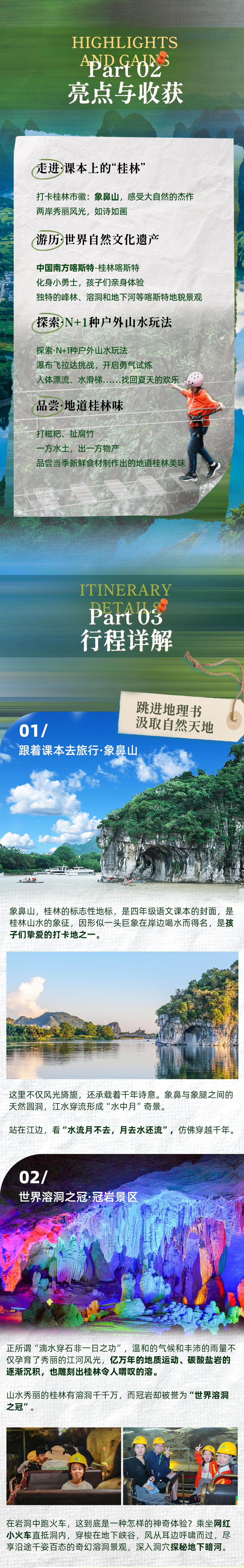 桂林山水探索-长图_03.jpg
