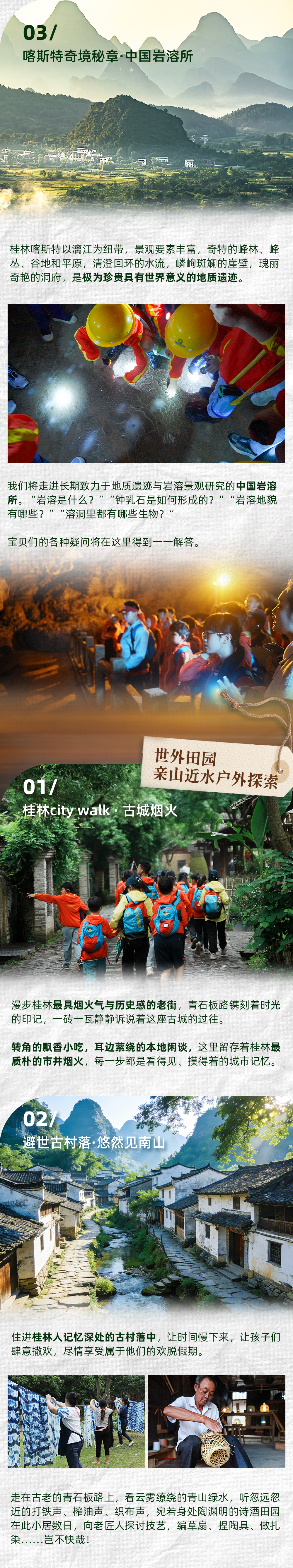 桂林山水探索-长图_04.jpg