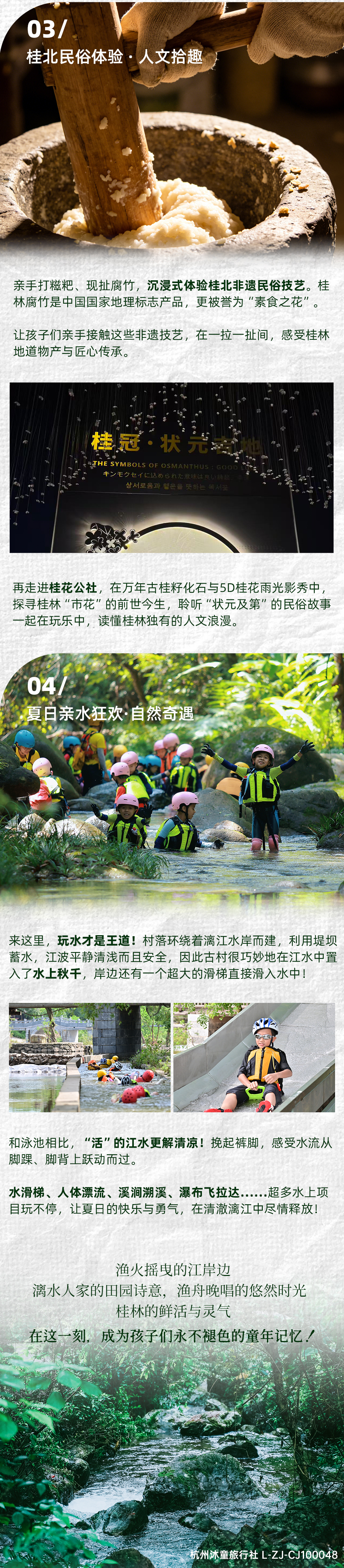 桂林山水探索-长图_05.jpg