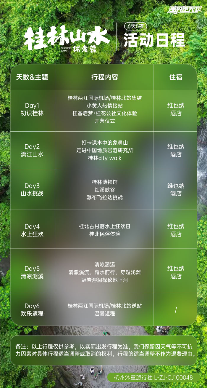 桂林山水探索营-活动日程.jpg