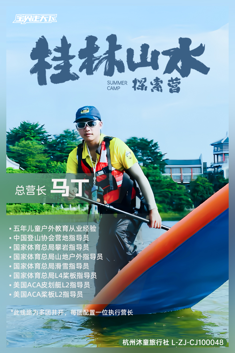 营长海报-马丁.jpg