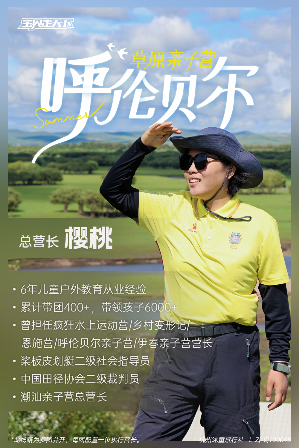 呼伦贝尔亲子营-营长海报-樱桃.jpg