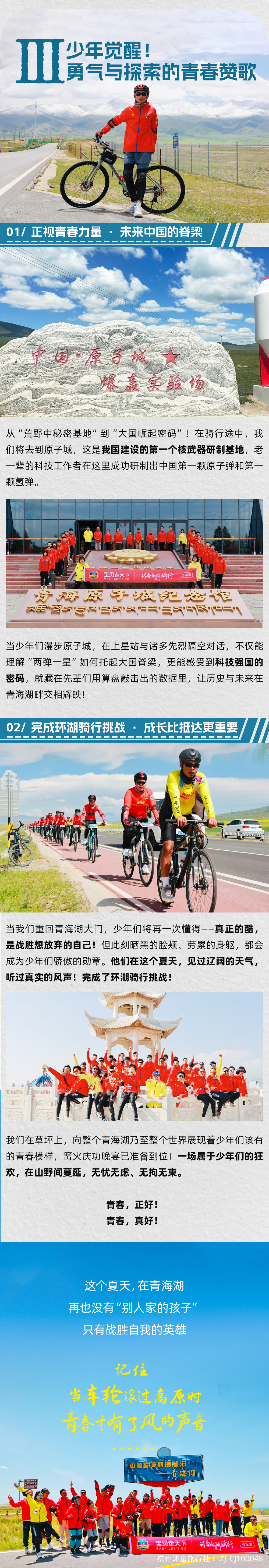 环青海湖骑行少年营2_04.png