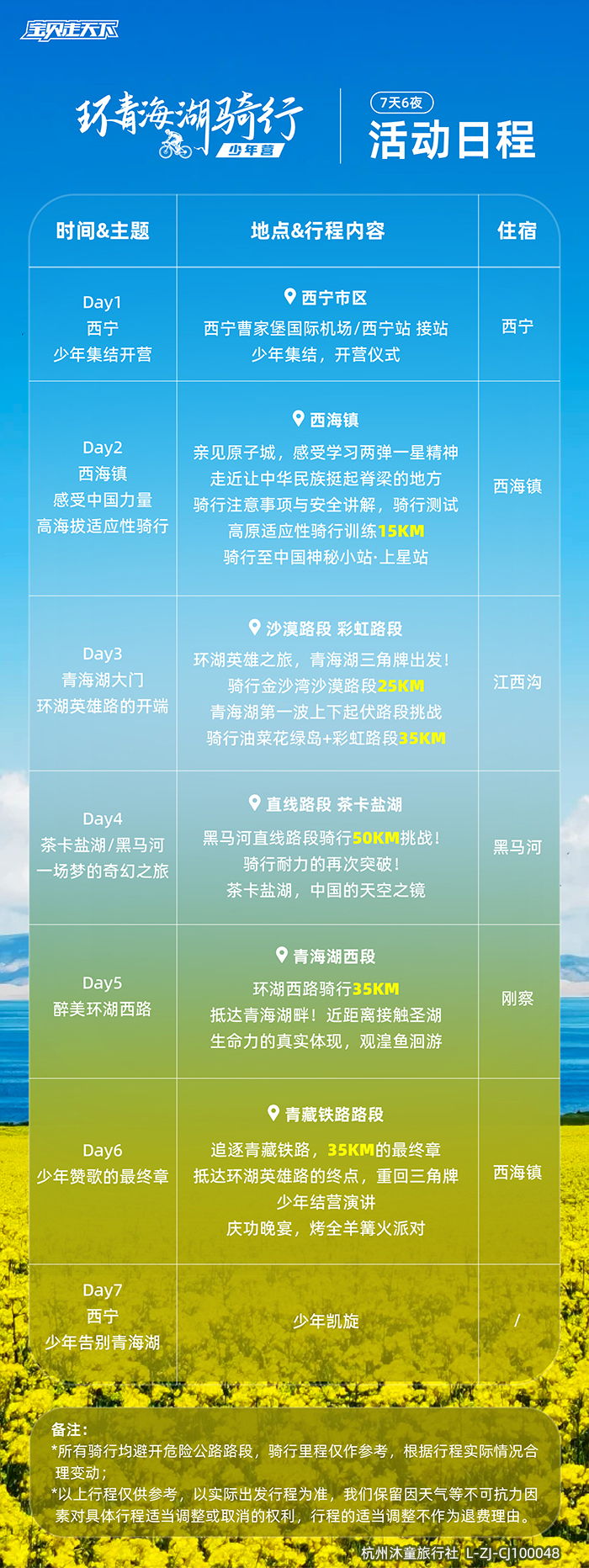 环青海湖骑行-活动日程-700.jpg