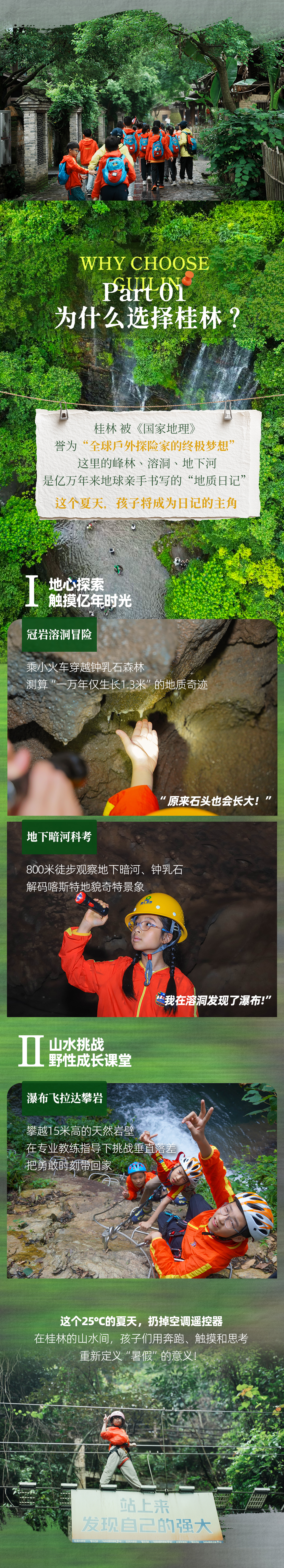 桂林山水探索-长图_02.jpg