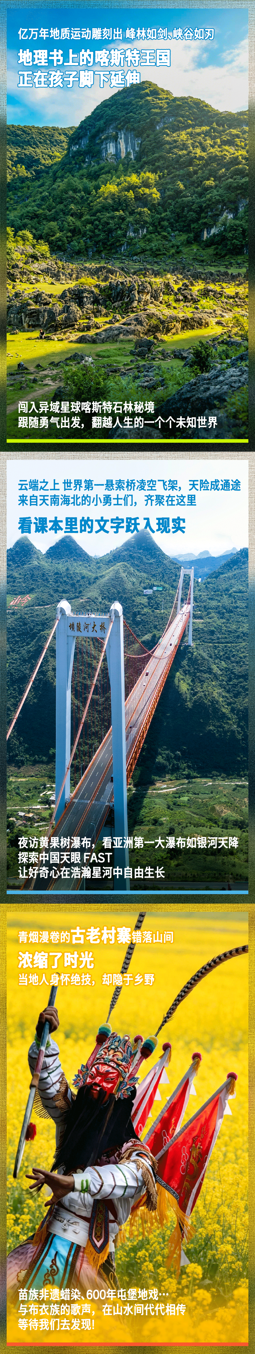 贵州山水探索营-长图-2版_02.png