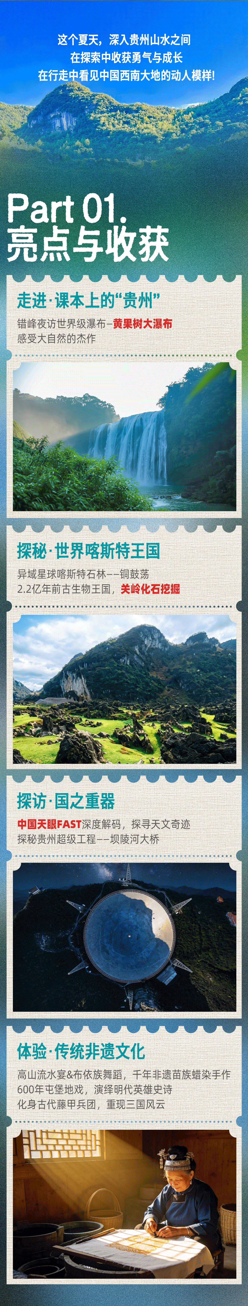 贵州山水探索营-长图-2版_03.png
