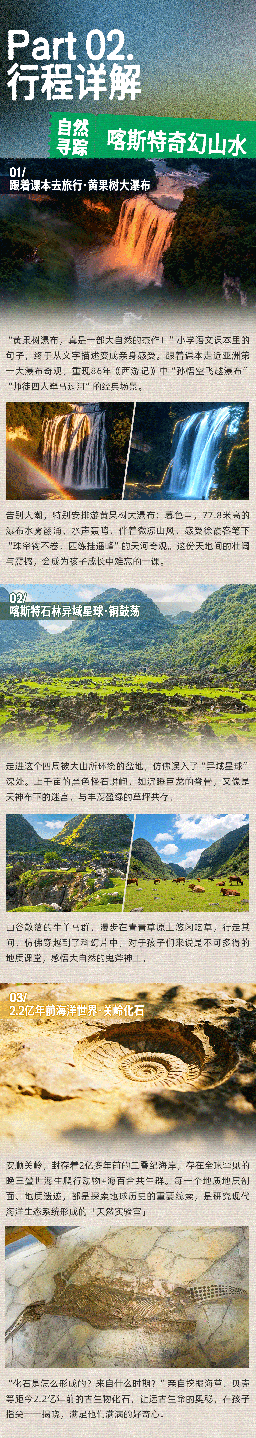 贵州山水探索营-长图-2版_04.png