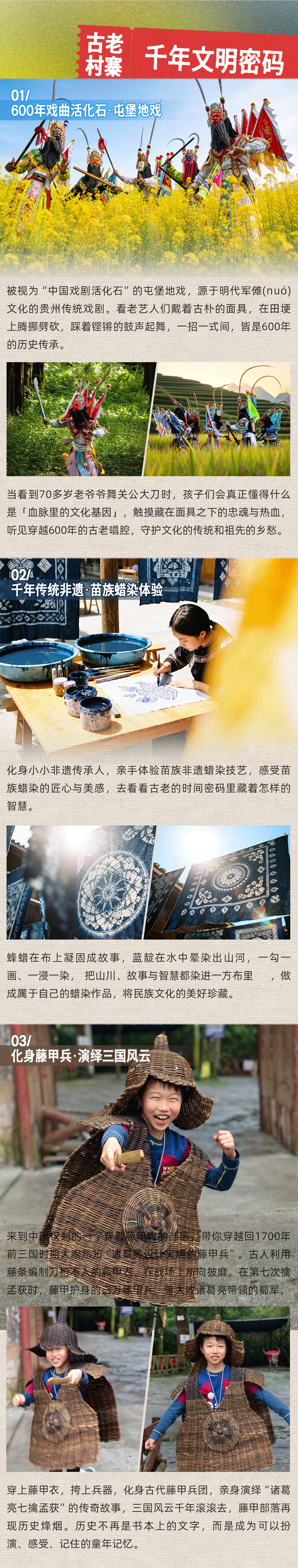 贵州山水探索营-长图-2版_06.png